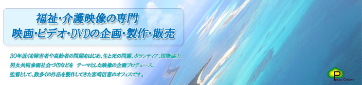 ピース・クリエイトホームページTOP