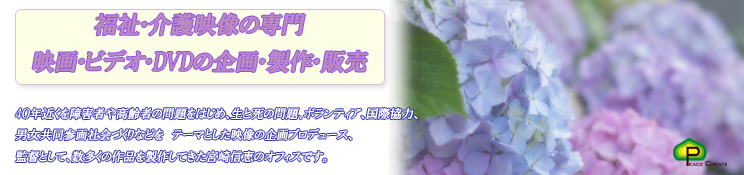 ピース・クリエイトホームページTOP