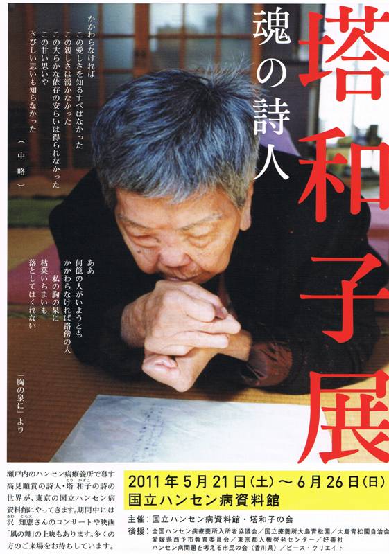 塔和子展