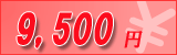 9,500~